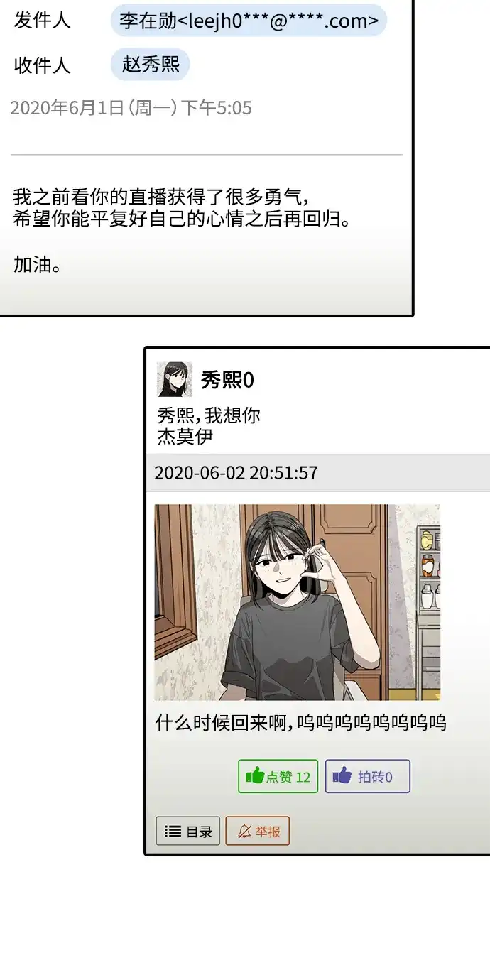 秀熙live 第128话 第38页