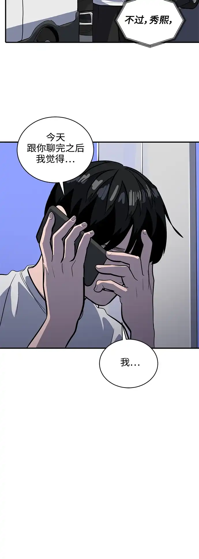 秀熙live 第128话 第33页