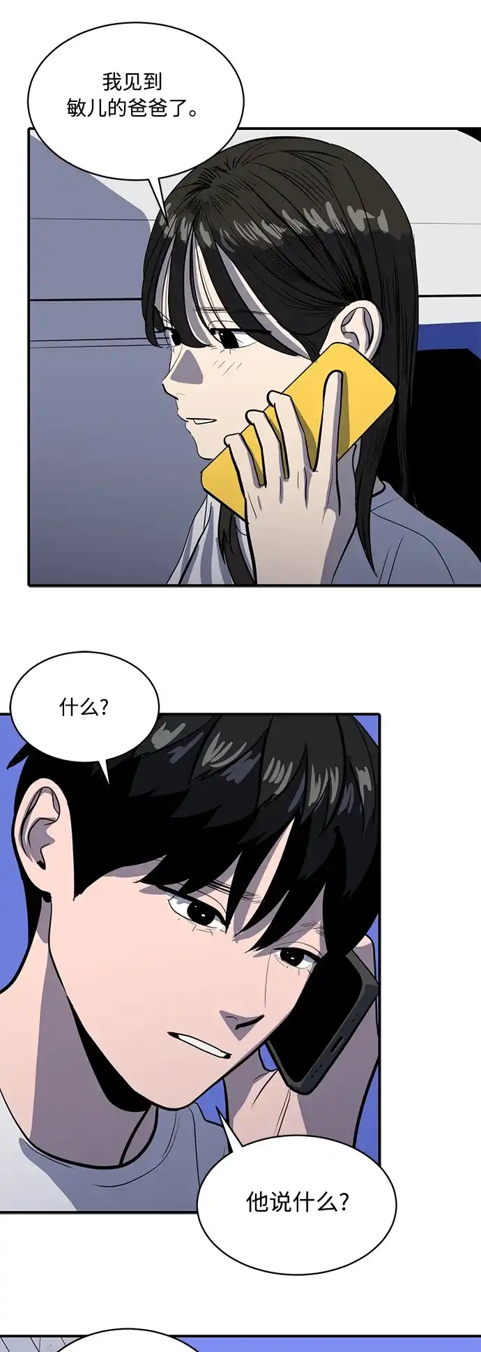 秀熙live 第128话 第29页