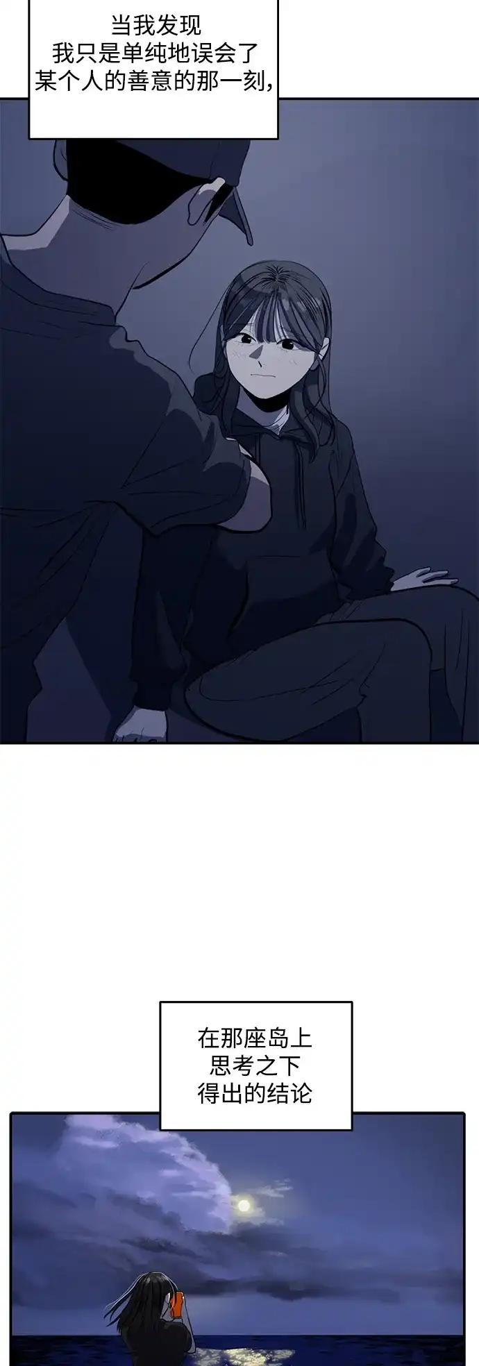 秀熙live 第129话 第52页