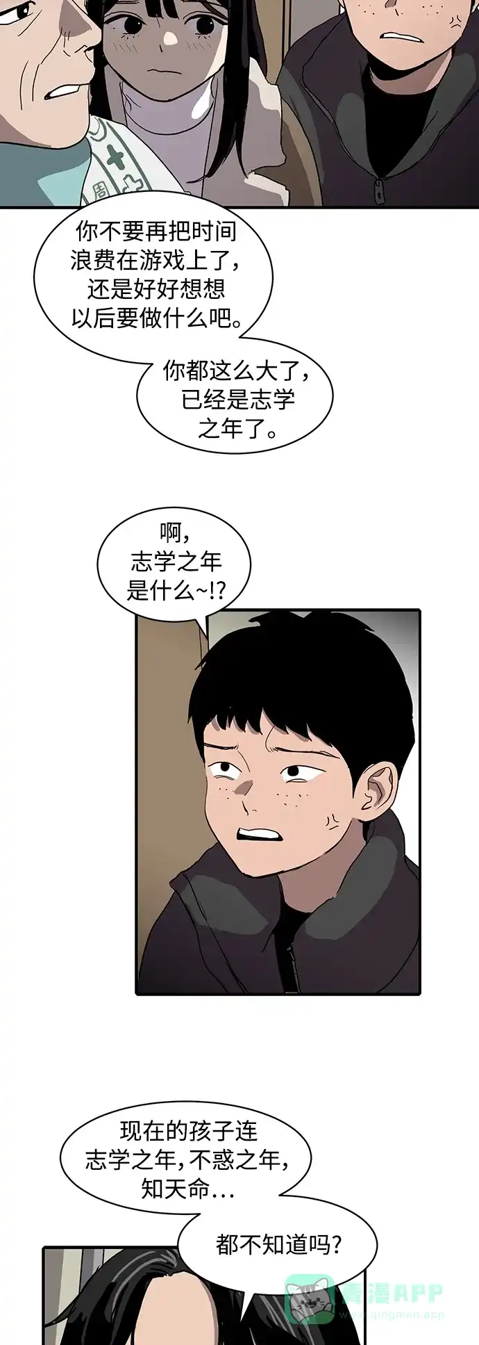 秀熙live 第13话 第21页
