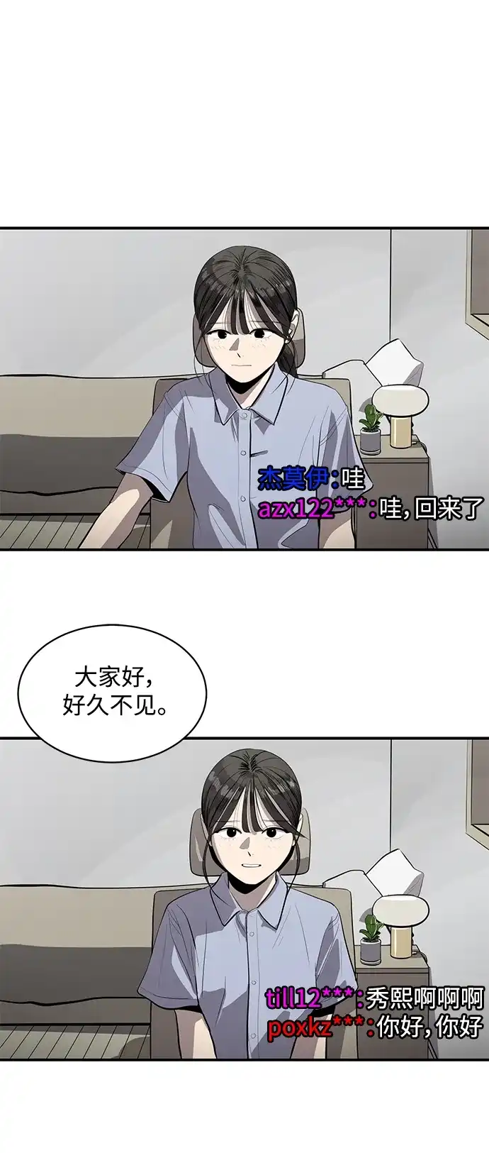 秀熙live 第130话 第8页
