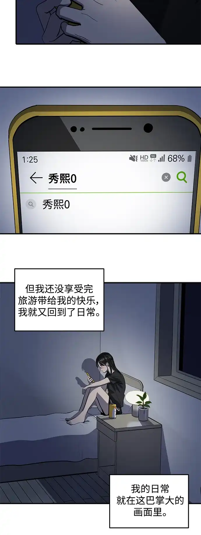 秀熙live 第130话 第35页