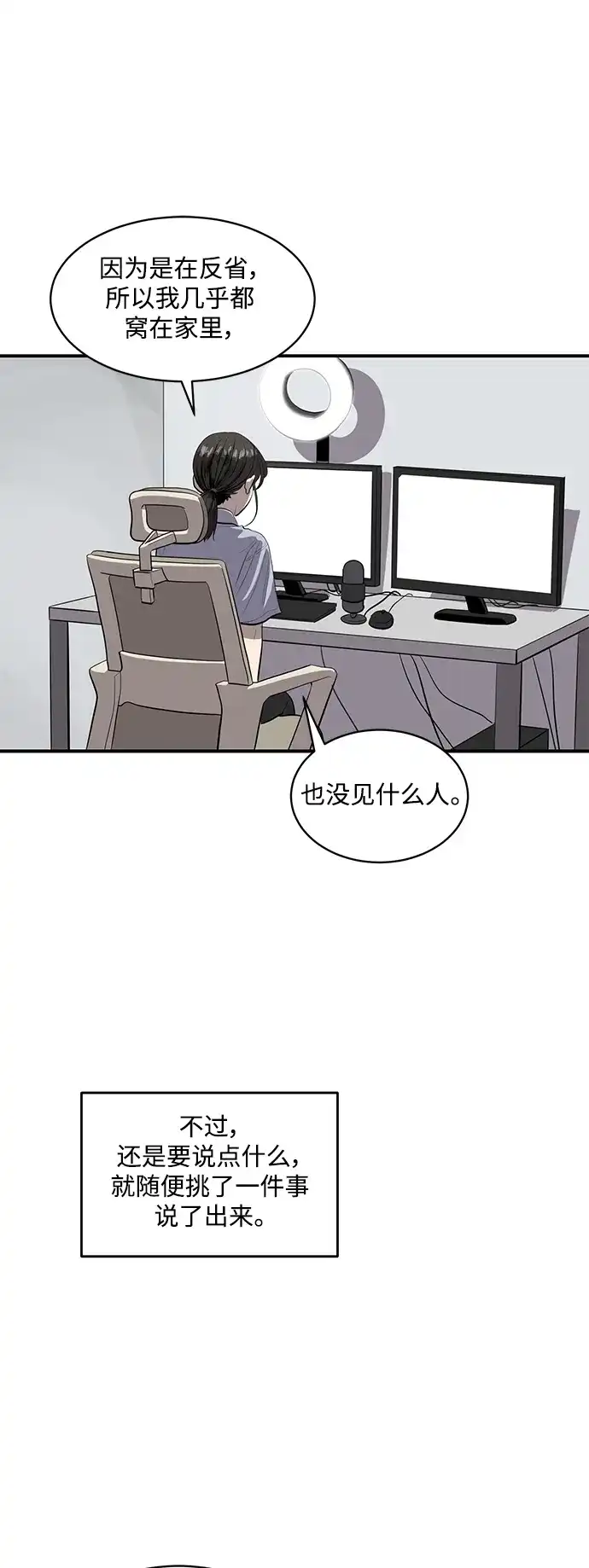 秀熙live 第130话 第22页