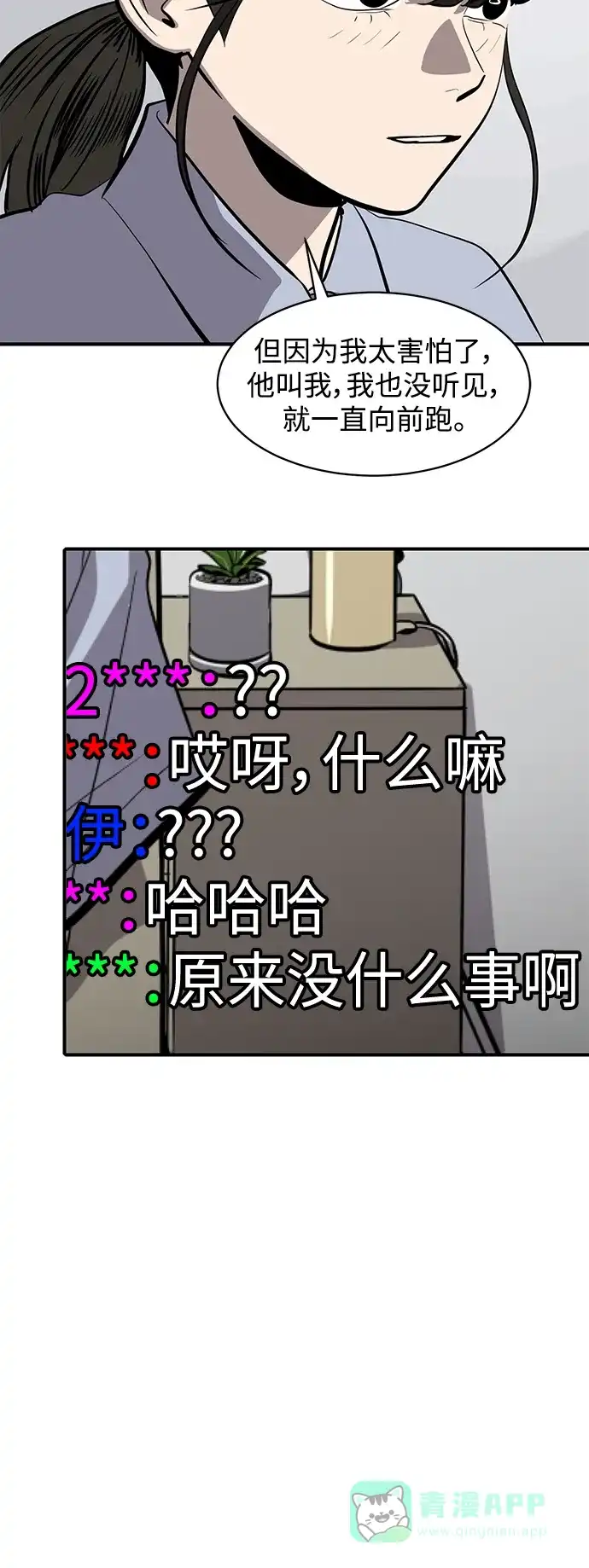 秀熙live 第130话 第26页