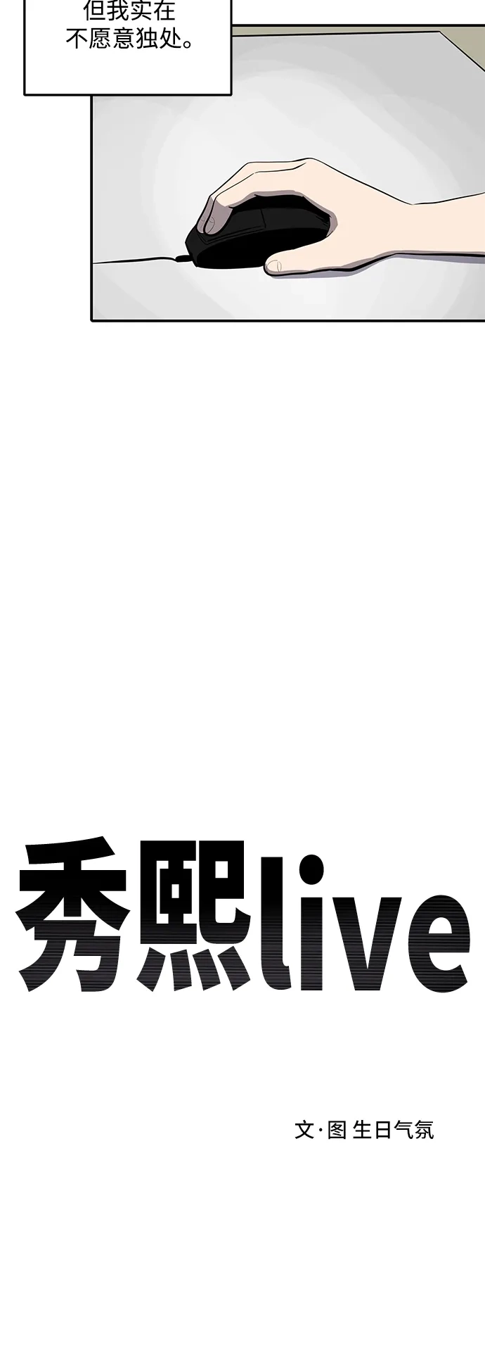 秀熙live 第130话 第7页