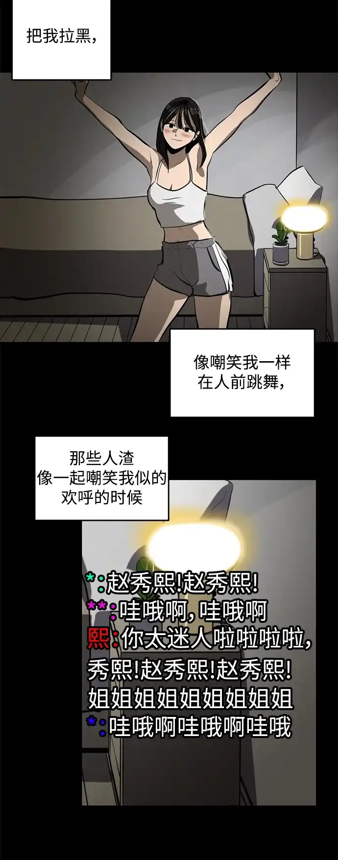 秀熙live 第130话 第59页
