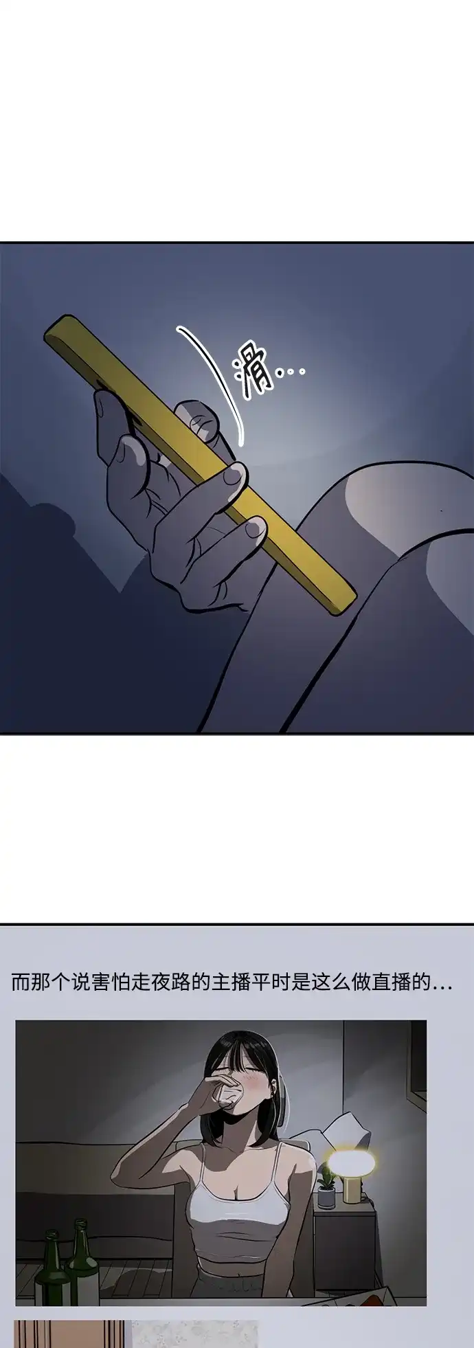 秀熙live 第130话 第39页