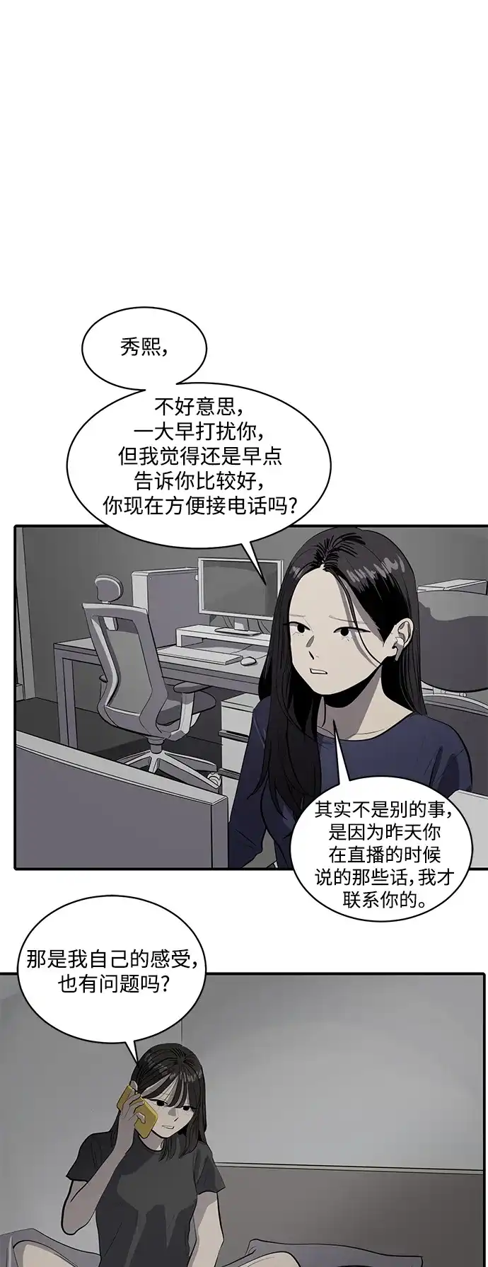 秀熙live 第130话 第47页