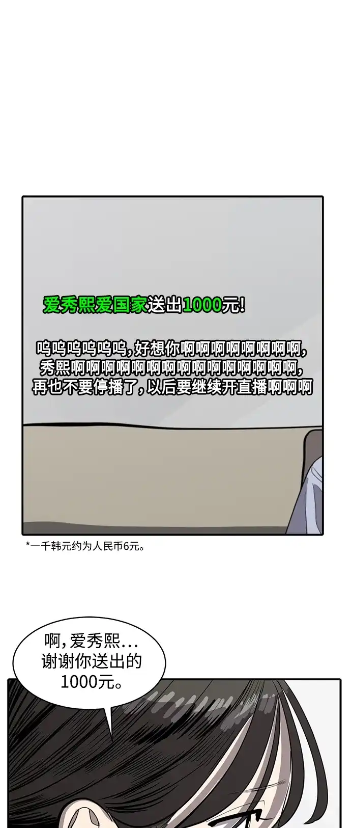 秀熙live 第130话 第10页