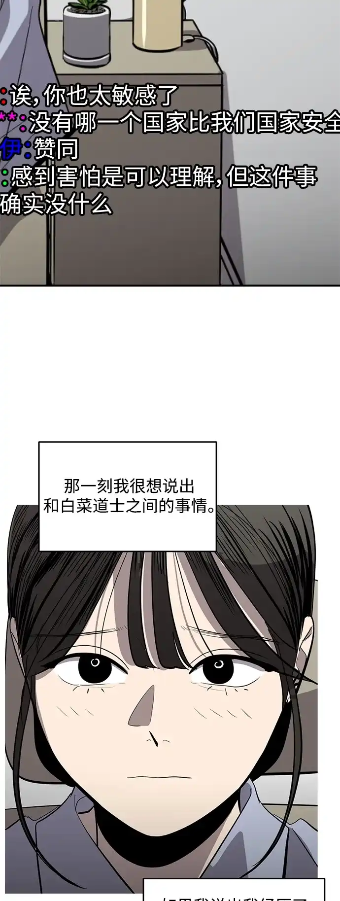 秀熙live 第130话 第28页