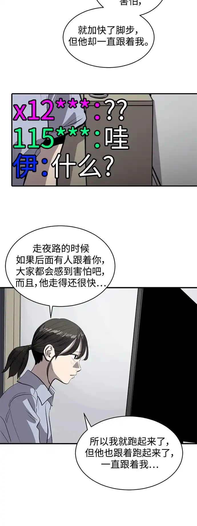 秀熙live 第130话 第24页