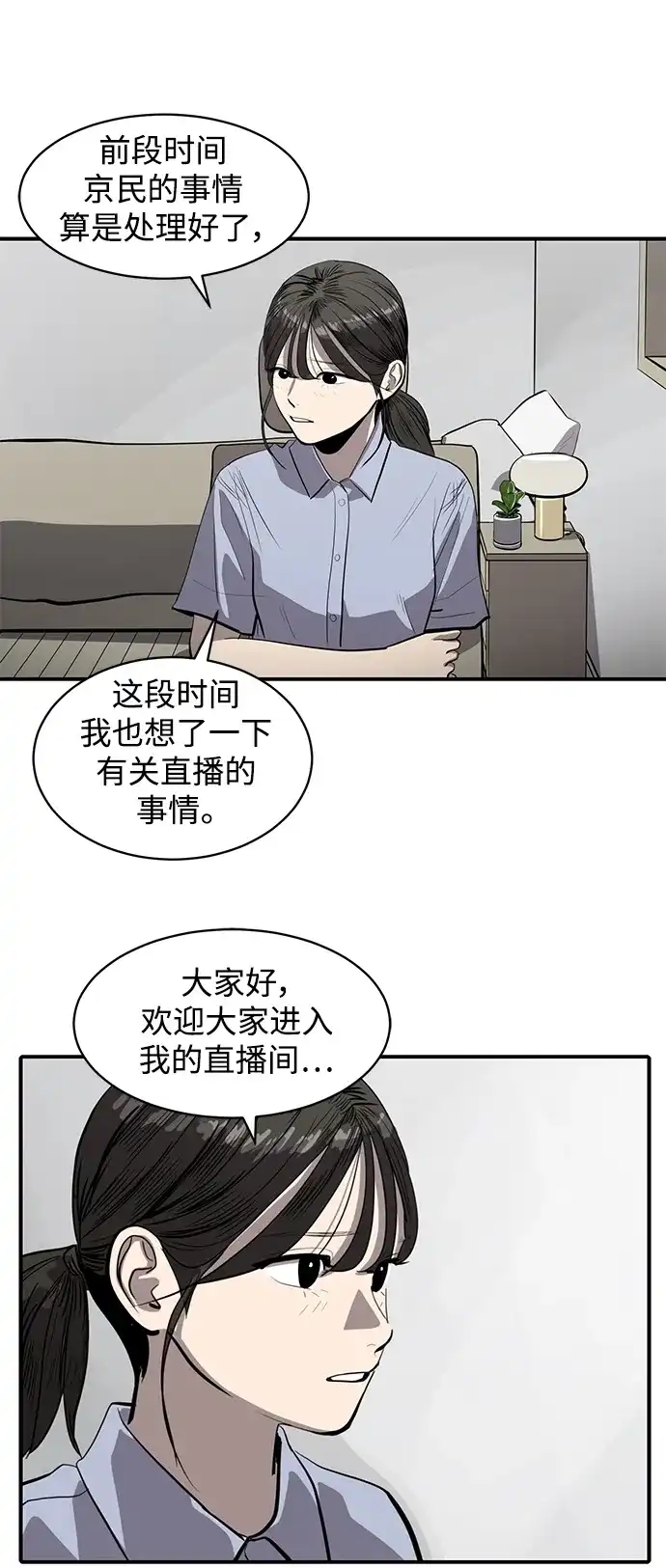 秀熙live 第130话 第9页