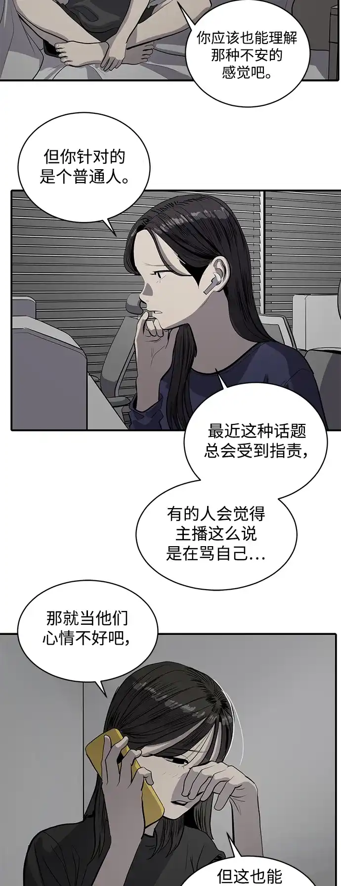 秀熙live 第130话 第48页