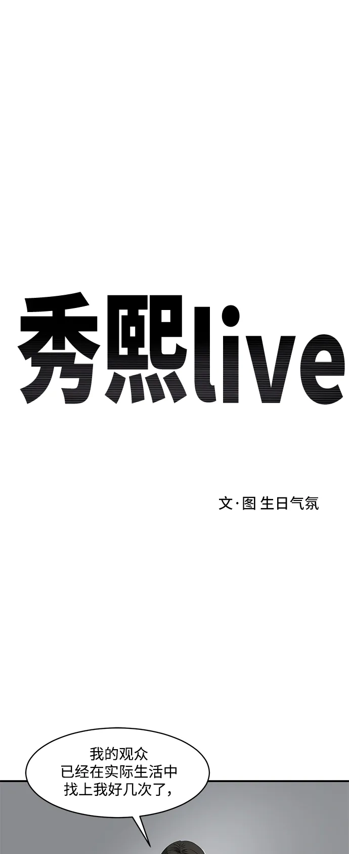 秀熙live 第131话 第19页