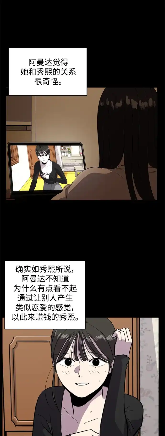 秀熙live 第131话 第34页