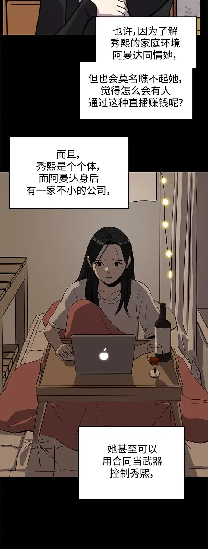 秀熙live 第131话 第35页