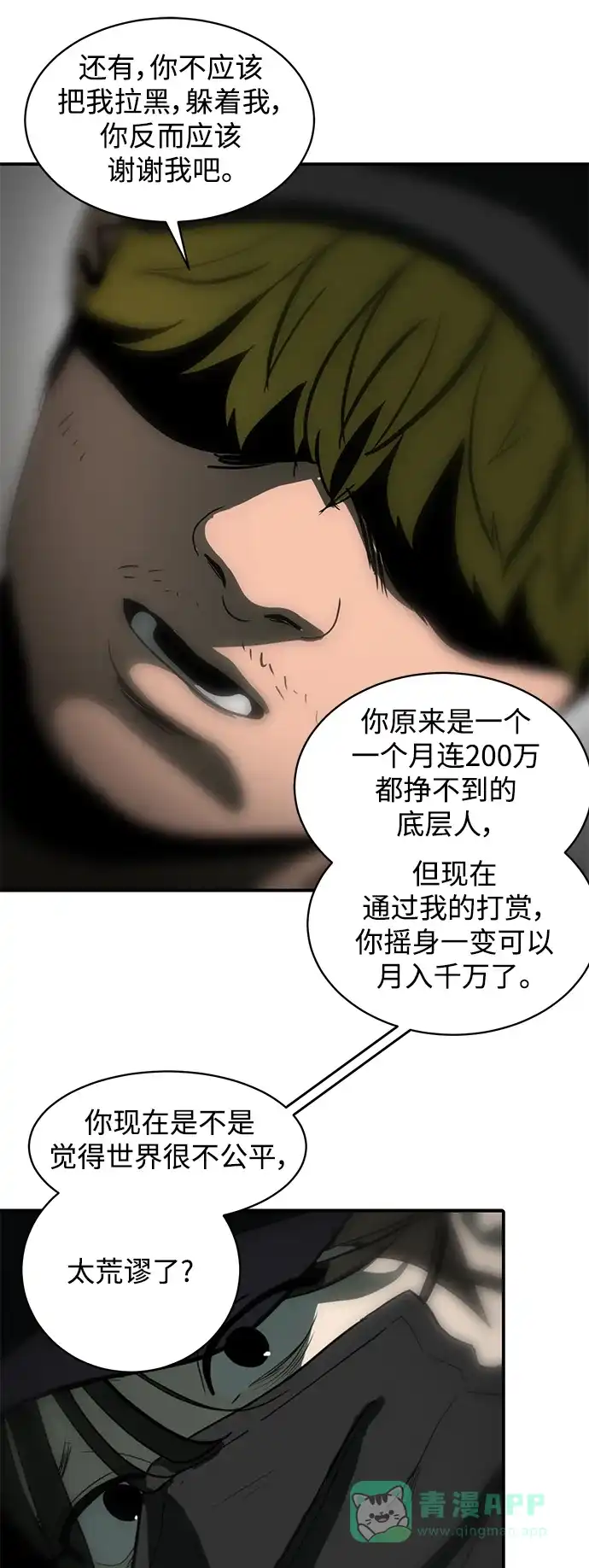 秀熙live 第131话 第51页