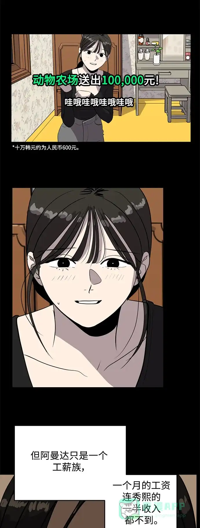 秀熙live 第131话 第36页