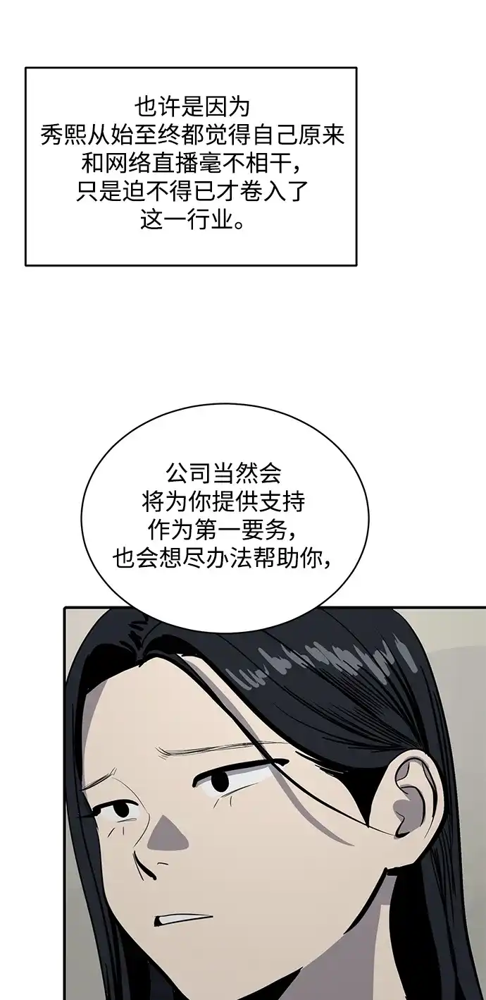 秀熙live 第131话 第39页