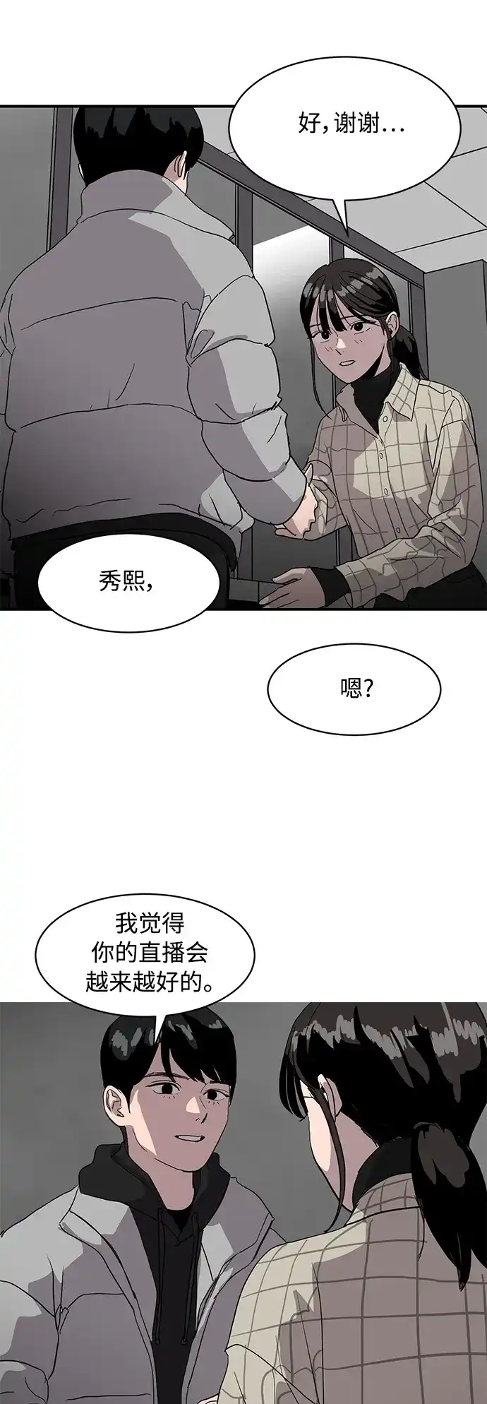 秀熙live 第14话 第18页