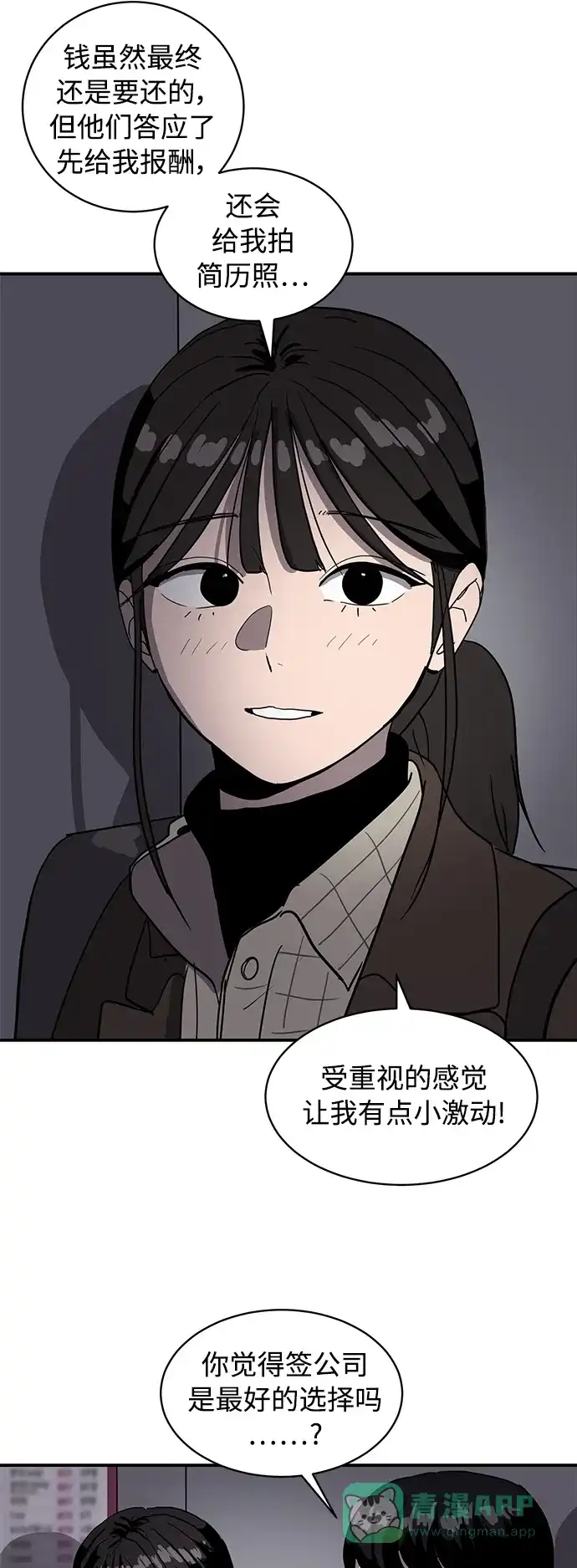 秀熙live 第14话 第31页
