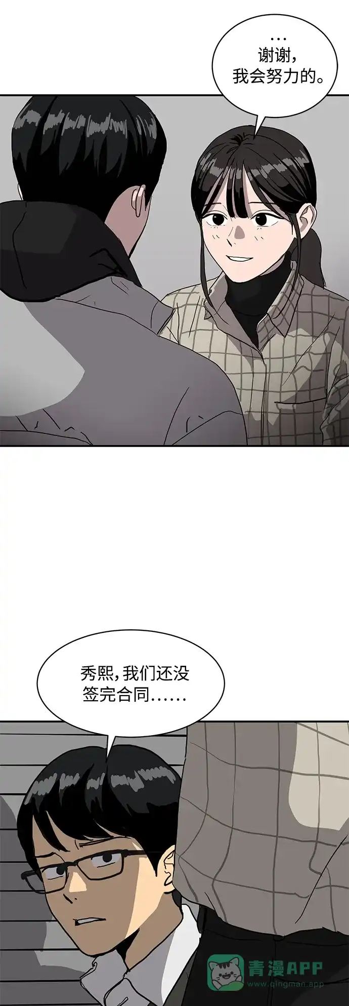 秀熙live 第14话 第21页