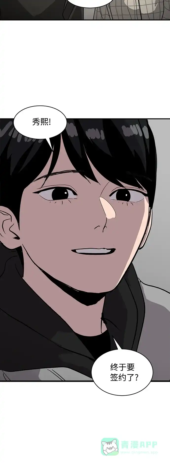 秀熙live 第14话 第16页