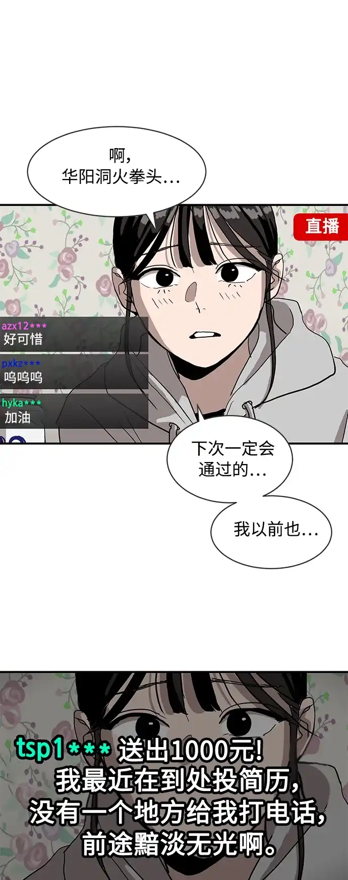 秀熙live 第14话 第44页
