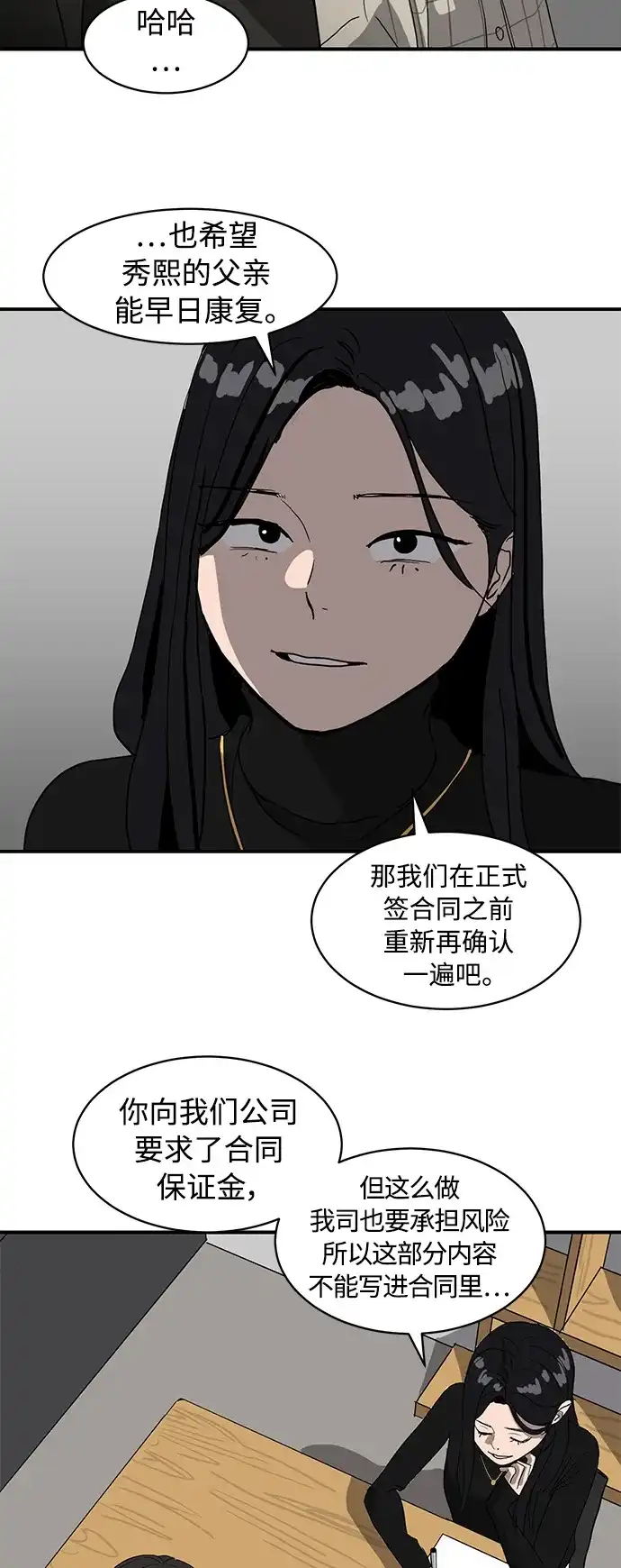 秀熙live 第14话 第4页