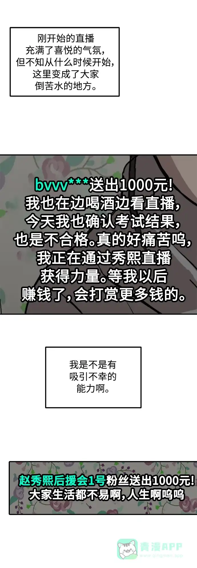 秀熙live 第14话 第46页