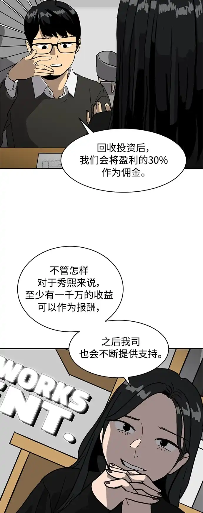 秀熙live 第14话 第8页