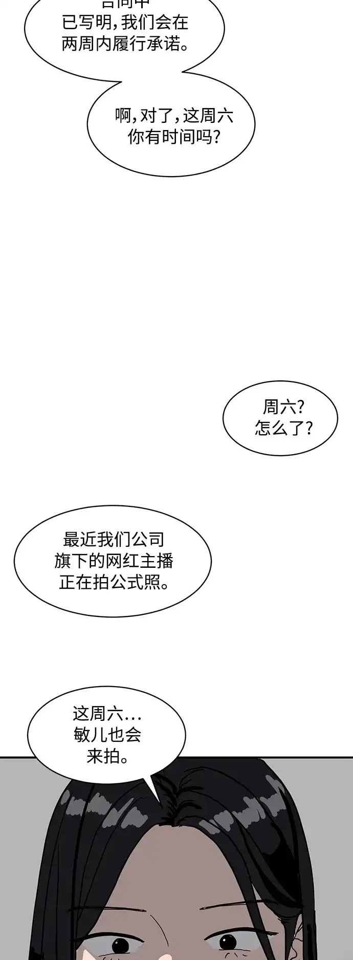 秀熙live 第14话 第12页