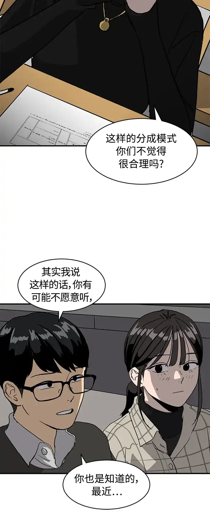秀熙live 第14话 第9页