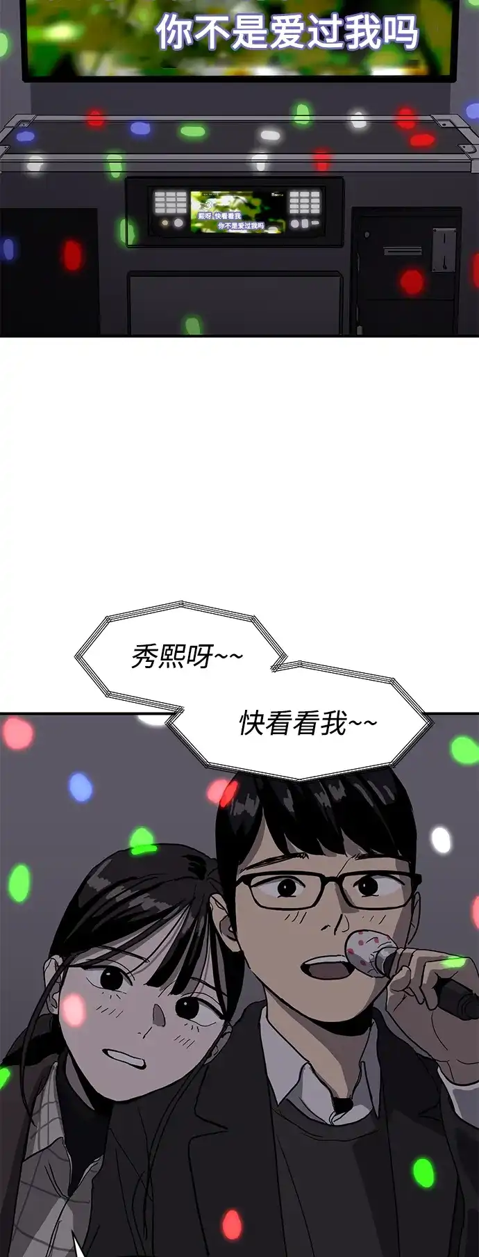 秀熙live 第14话 第38页