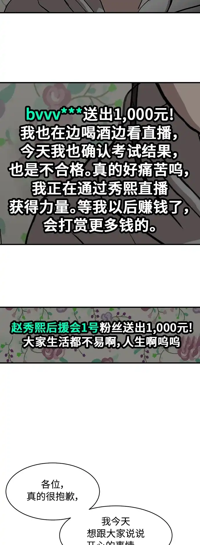 秀熙live 第15话 第4页