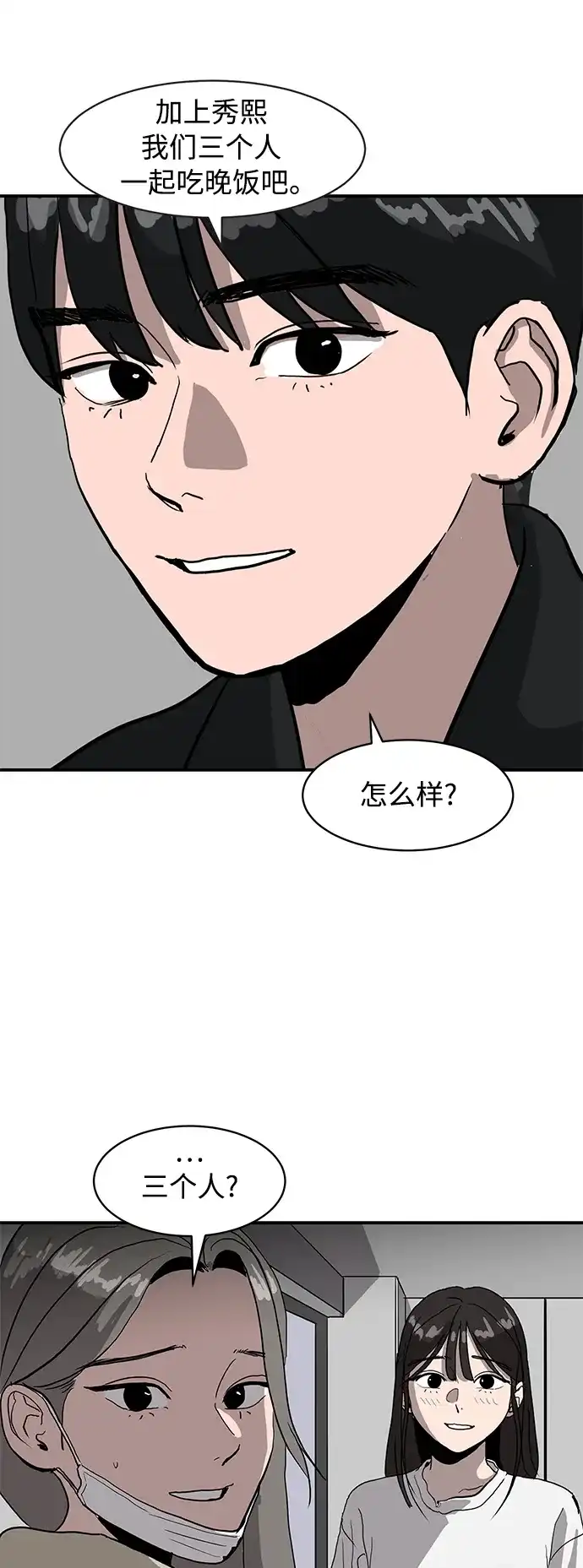 秀熙live 第15话 第53页
