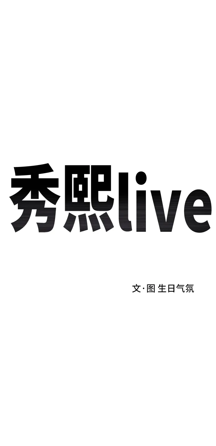 秀熙live 第15话 第20页