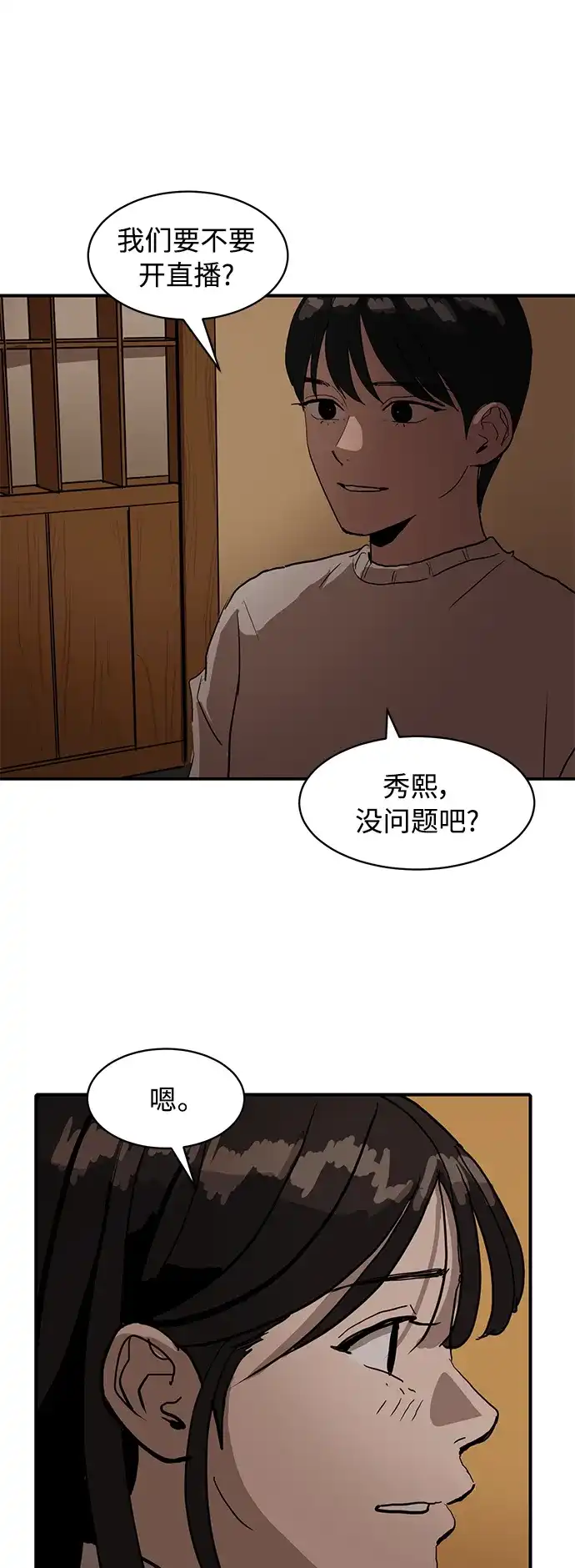 秀熙live 第15话 第57页