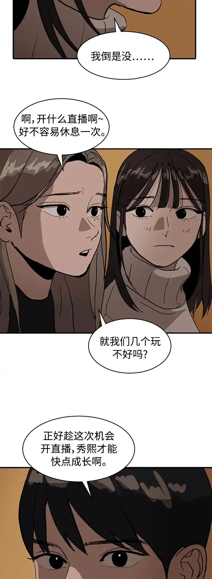 秀熙live 第15话 第58页