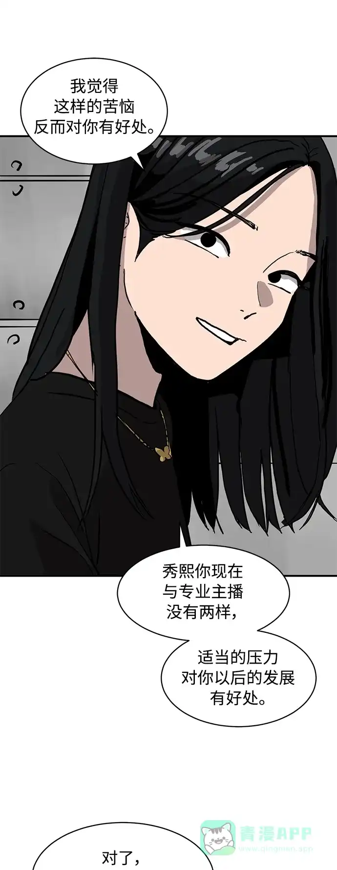 秀熙live 第15话 第21页