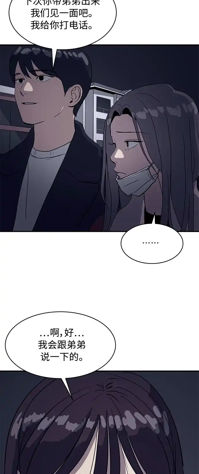 秀熙live 第16话 第49页