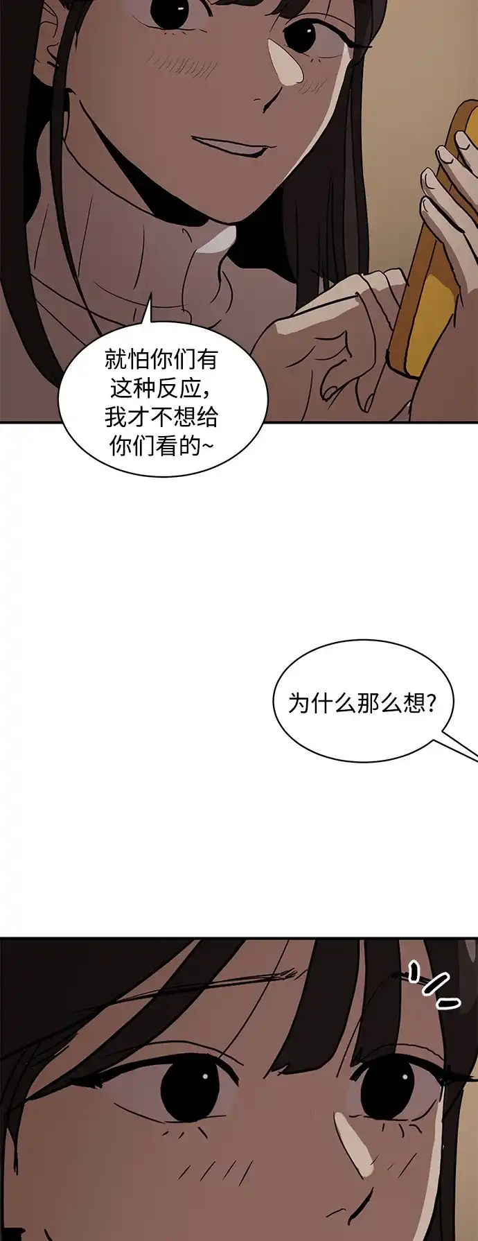 秀熙live 第16话 第20页