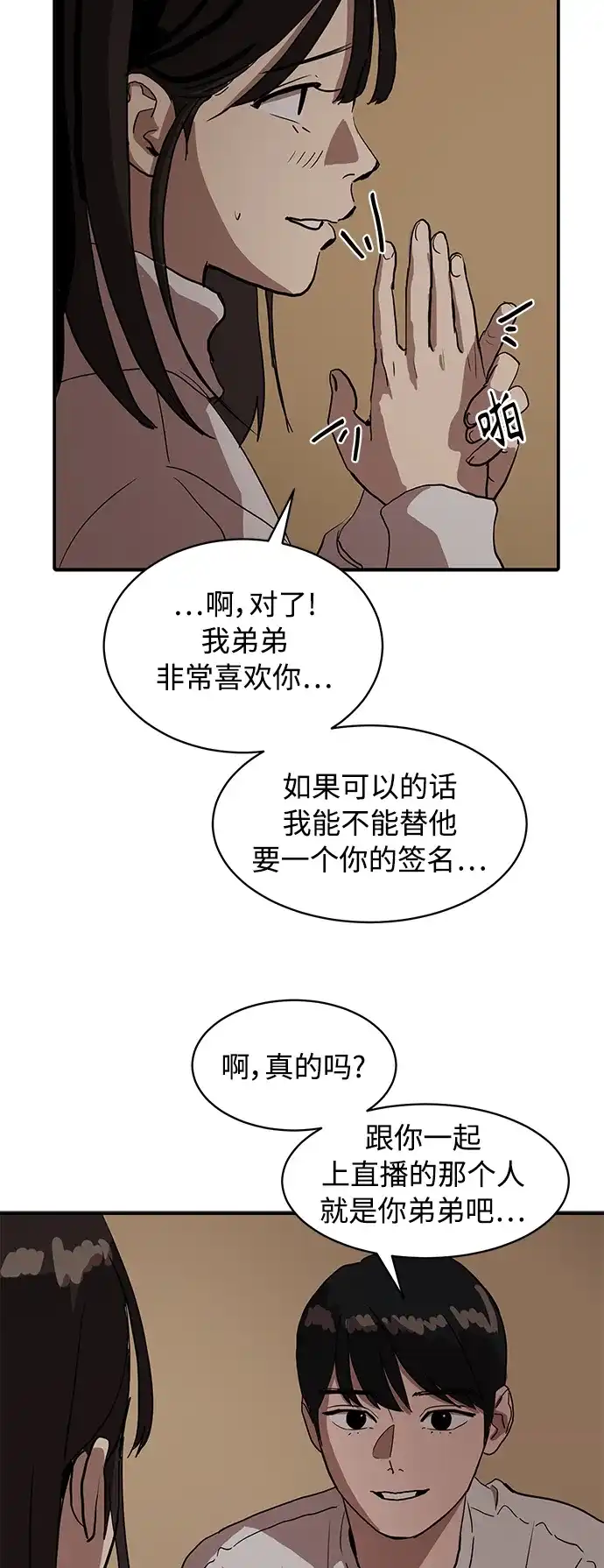 秀熙live 第16话 第25页