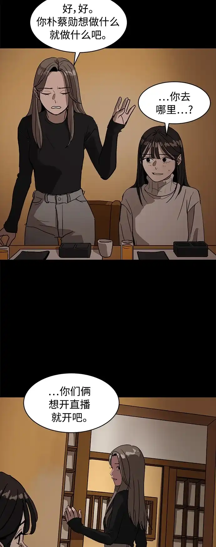 秀熙live 第16话 第3页