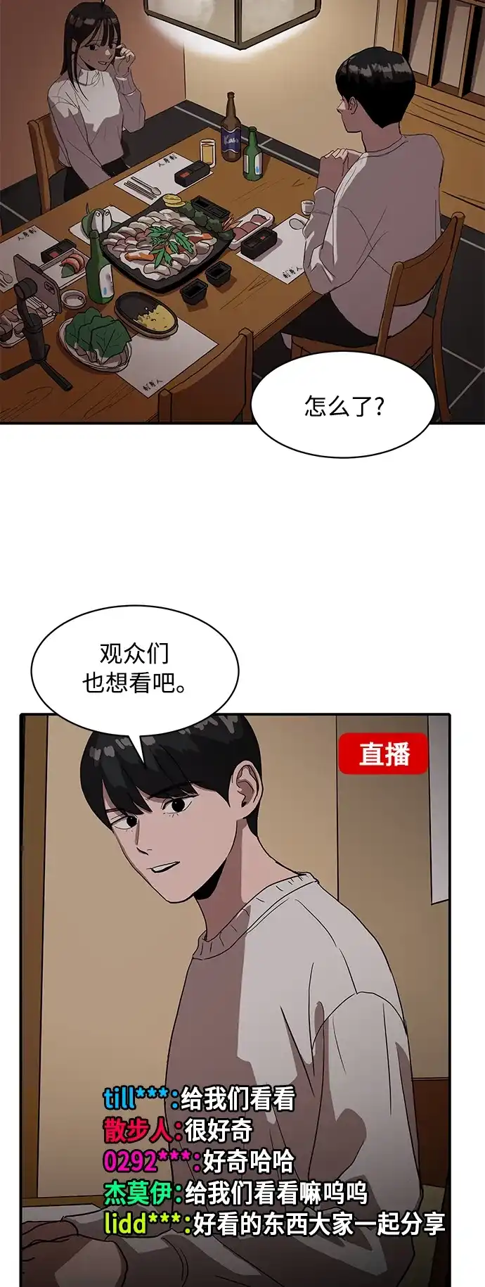 秀熙live 第16话 第17页