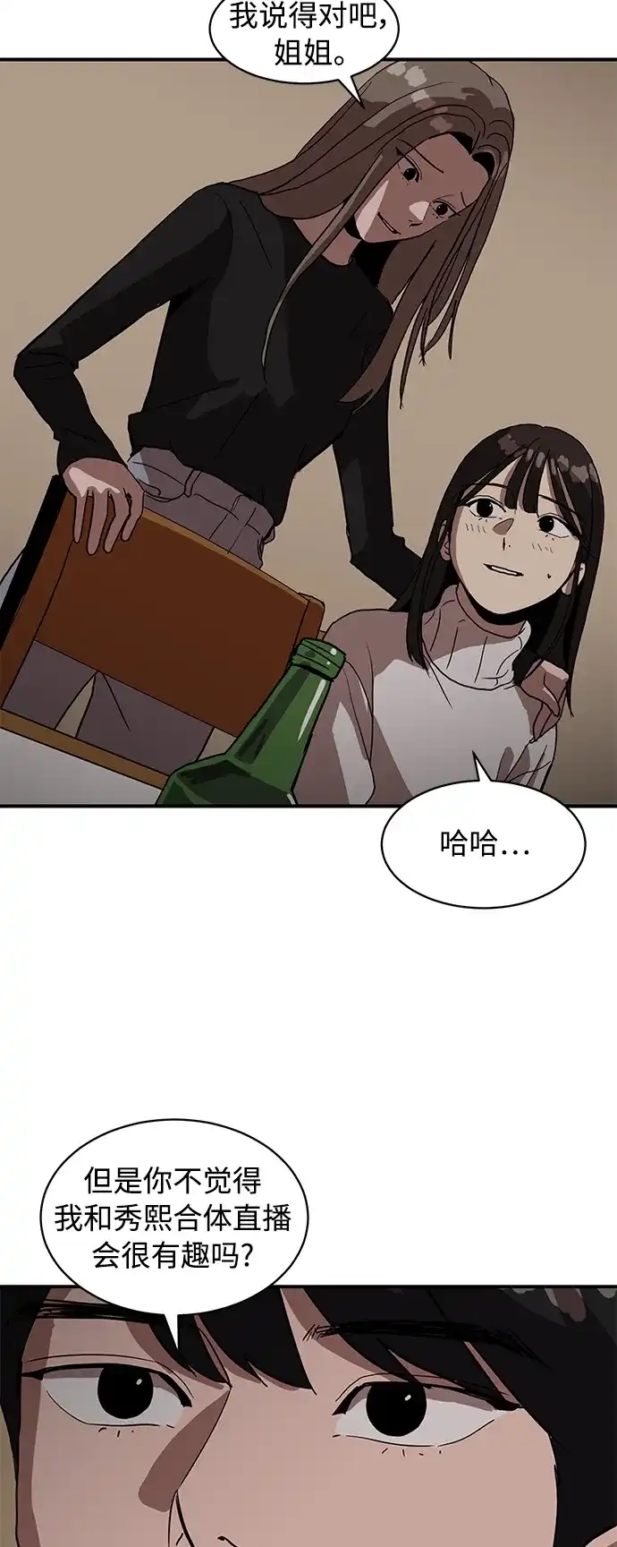 秀熙live 第16话 第43页