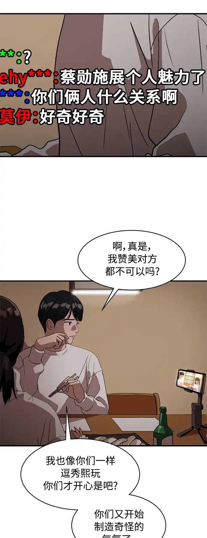 秀熙live 第16话 第23页