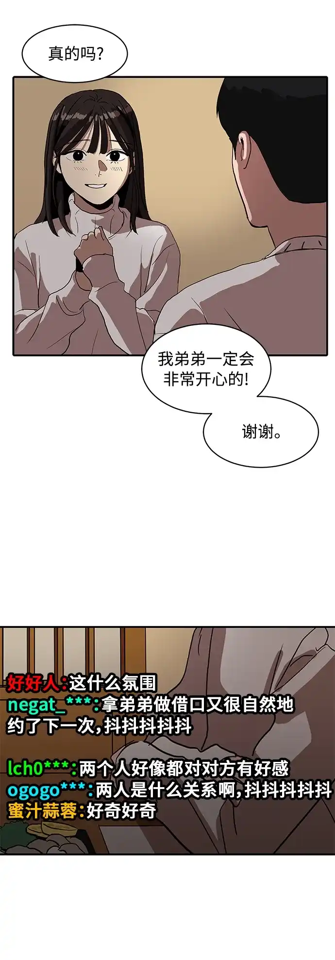 秀熙live 第16话 第27页