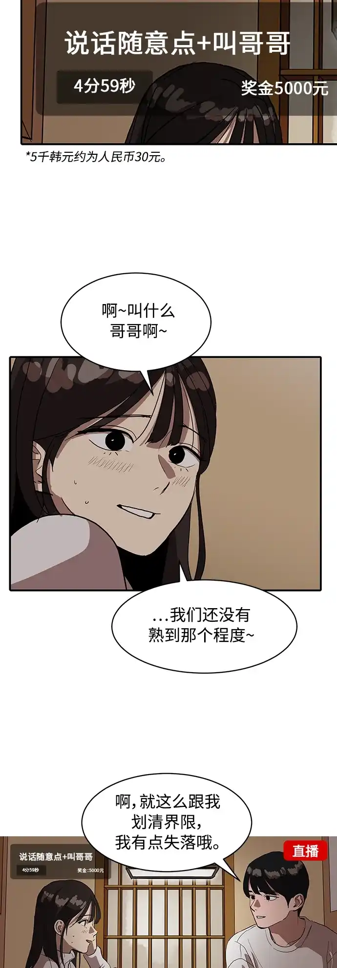 秀熙live 第16话 第29页